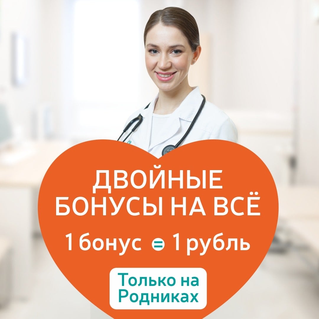 Двойные бонусы в центре на Родниках
